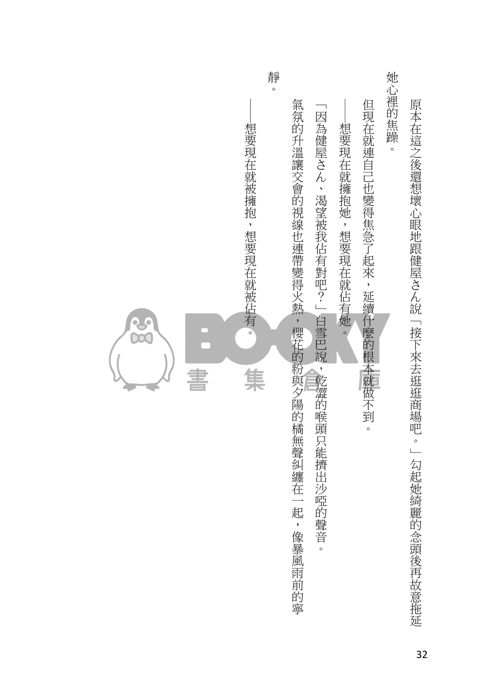 彼時 試閱圖片