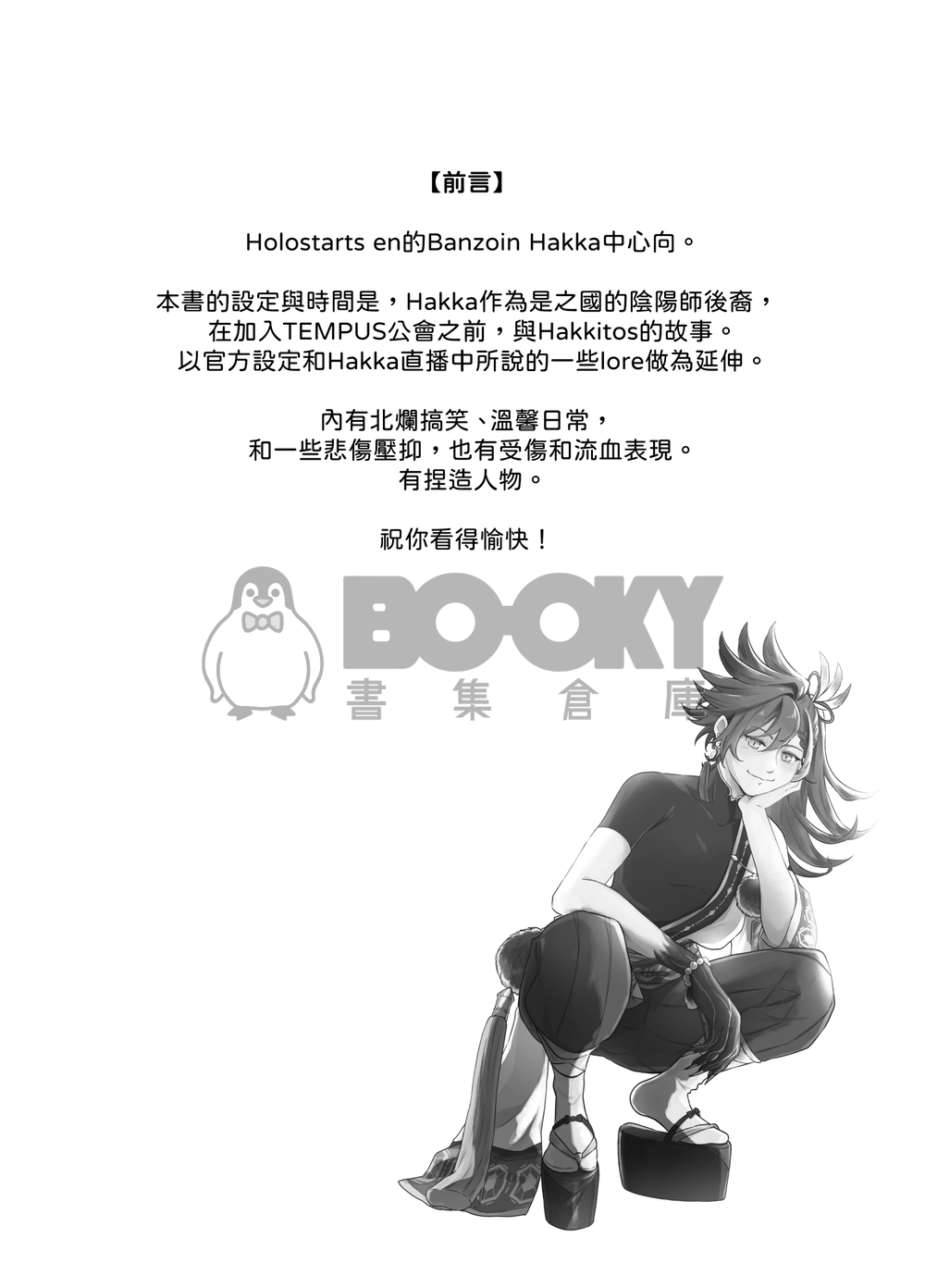 Banzoin Hakka中心向《向陽》 繁體中文 試閱圖片