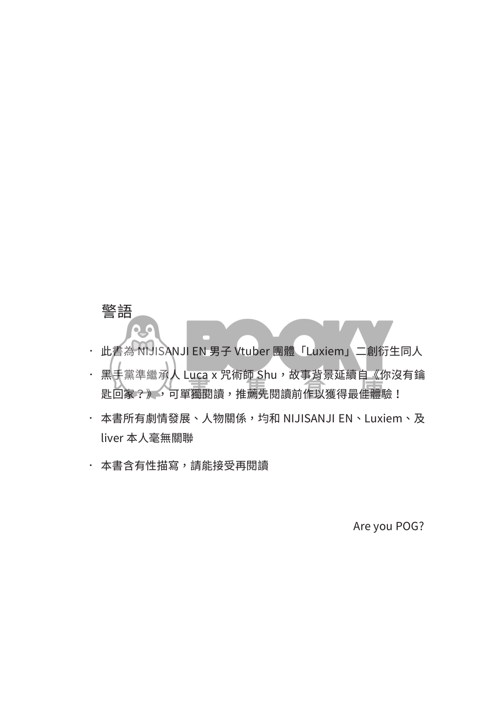 霓集箱2 Lucashu 小說《這一定不是我房間》 試閱圖片
