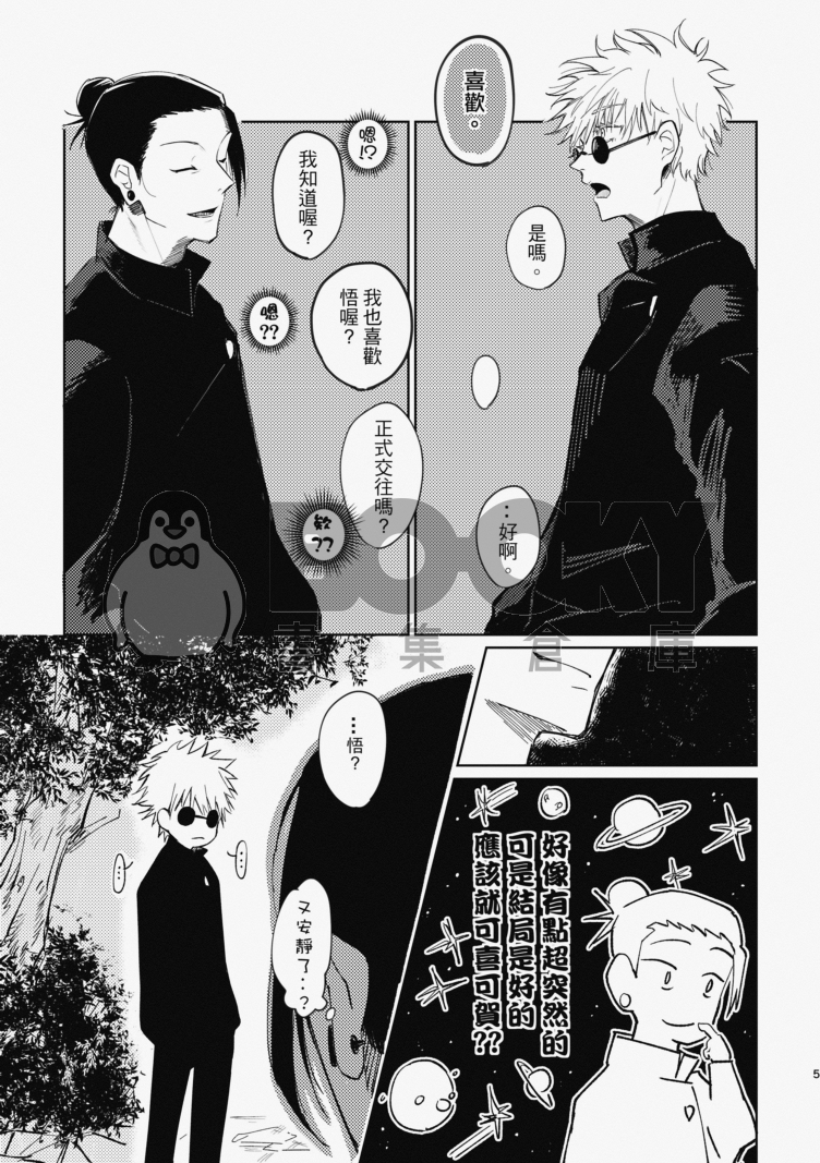 夏五《悟は、かわいいね》 試閱圖片