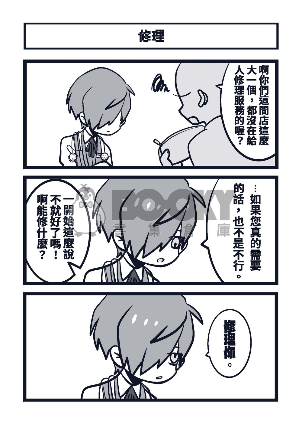 遊戲店裡的543 試閱圖片