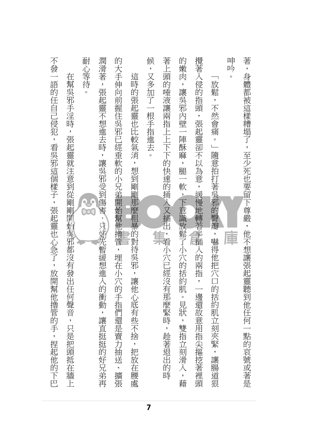 盜墓筆記同人《鎮壓》R18 試閱圖片