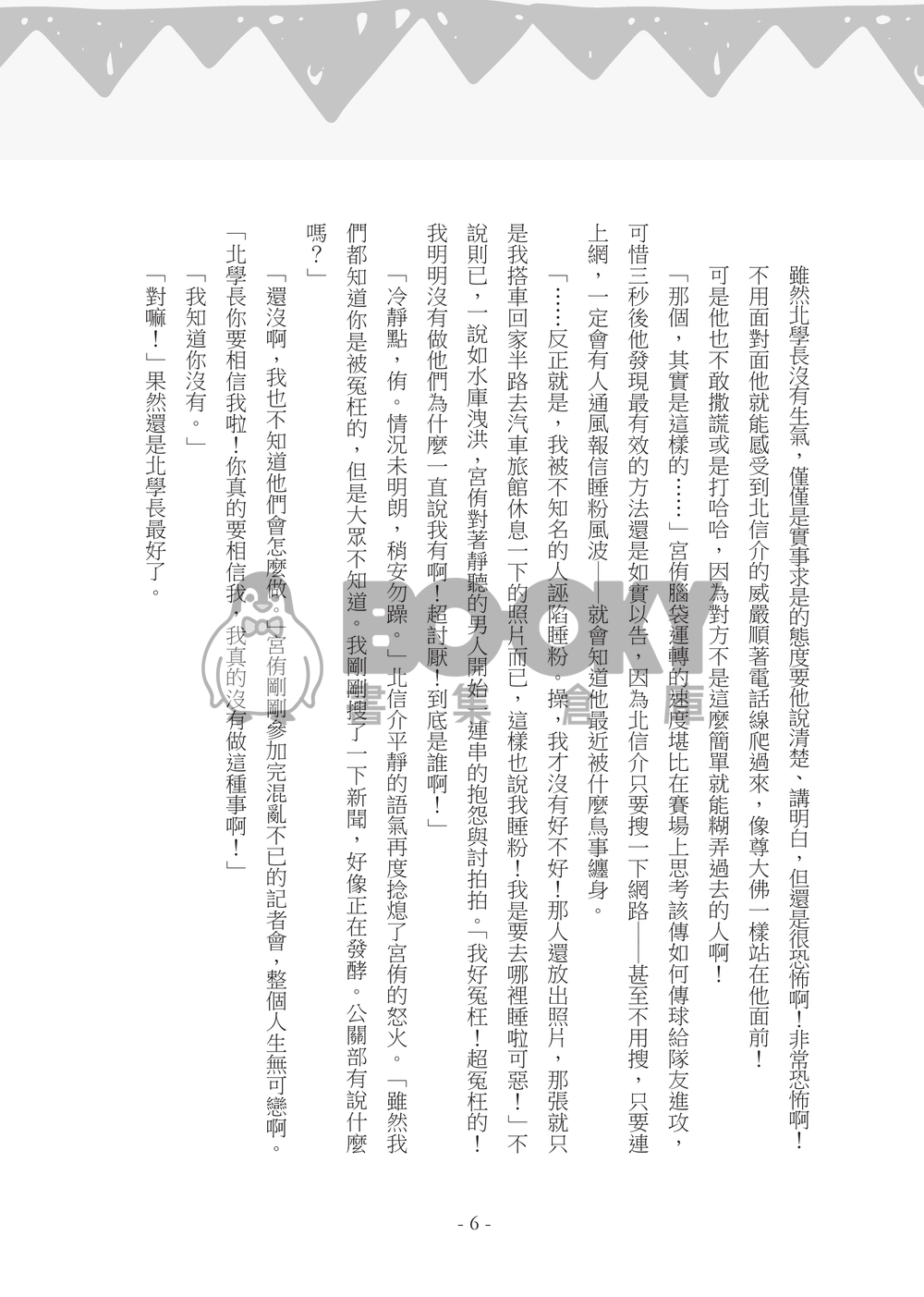 【CWT57｜雙子北】《聽說職業選手都很放浪但我真的是好男人之北學長聽我解釋》 試閱圖片