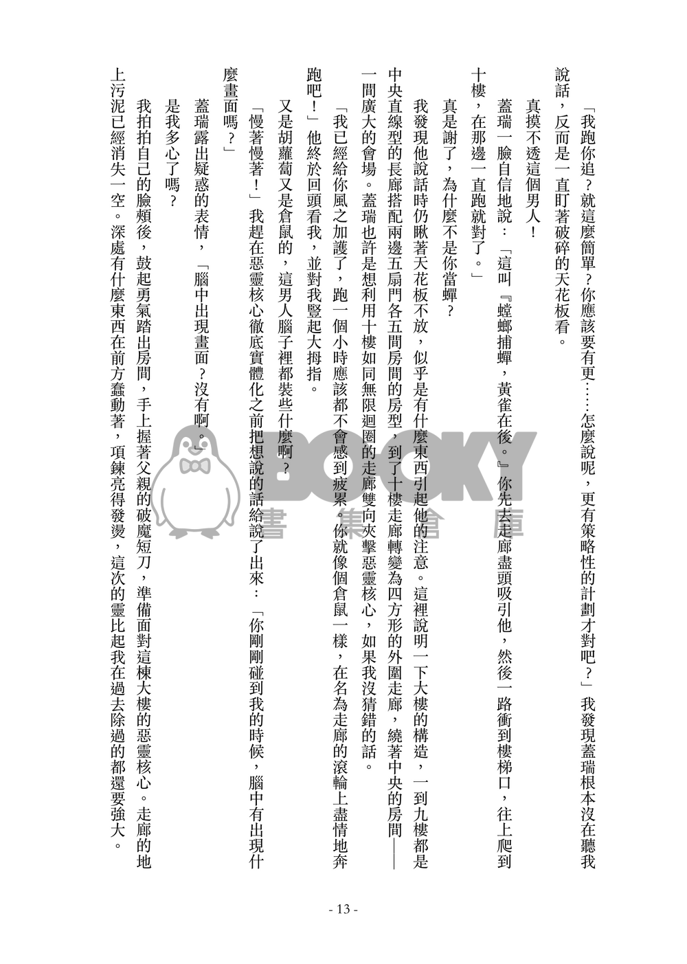 驅魔拍檔——我的搭檔是女裝大佬？！ 試閱圖片