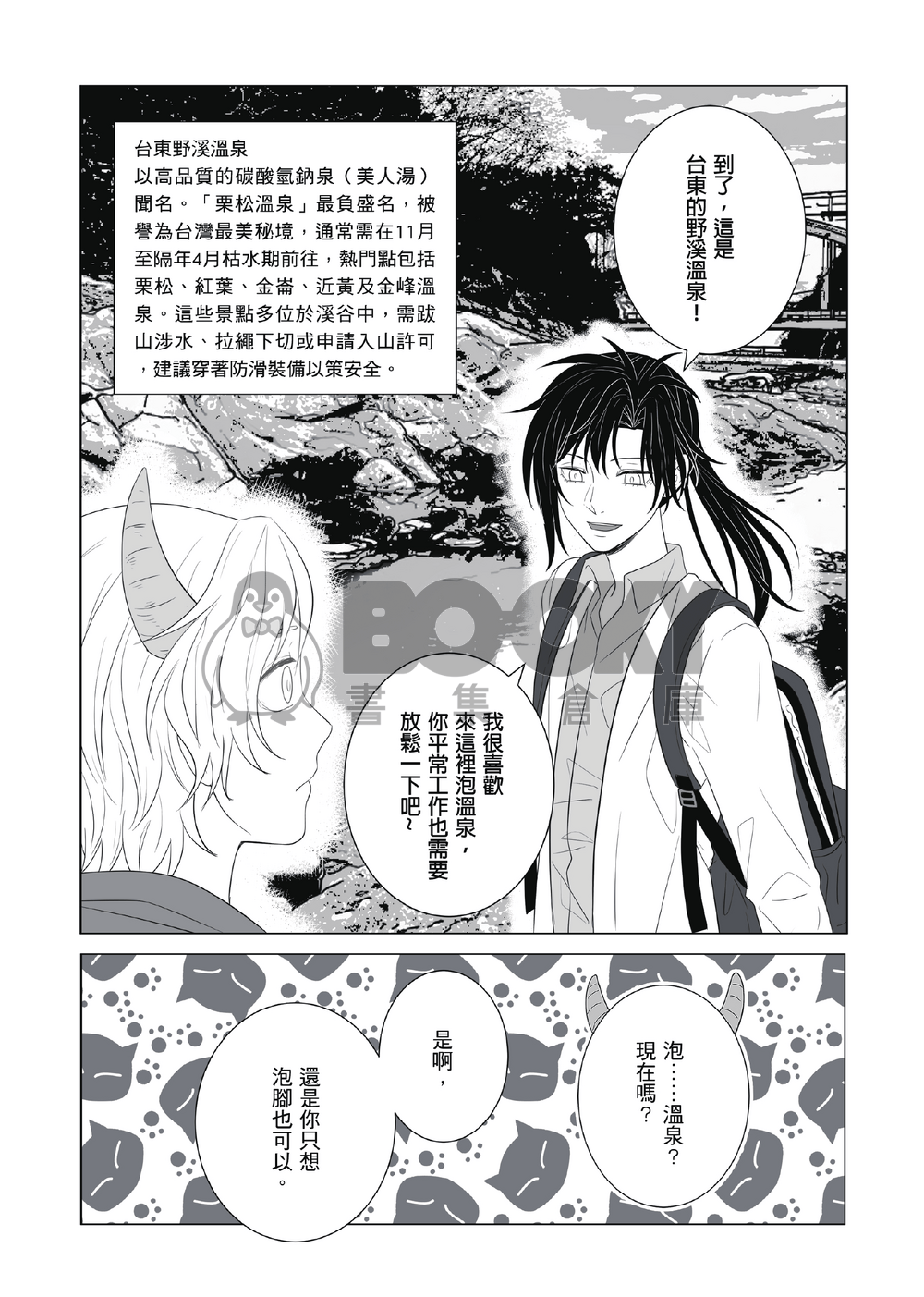 灣哥什麼事7 試閱圖片