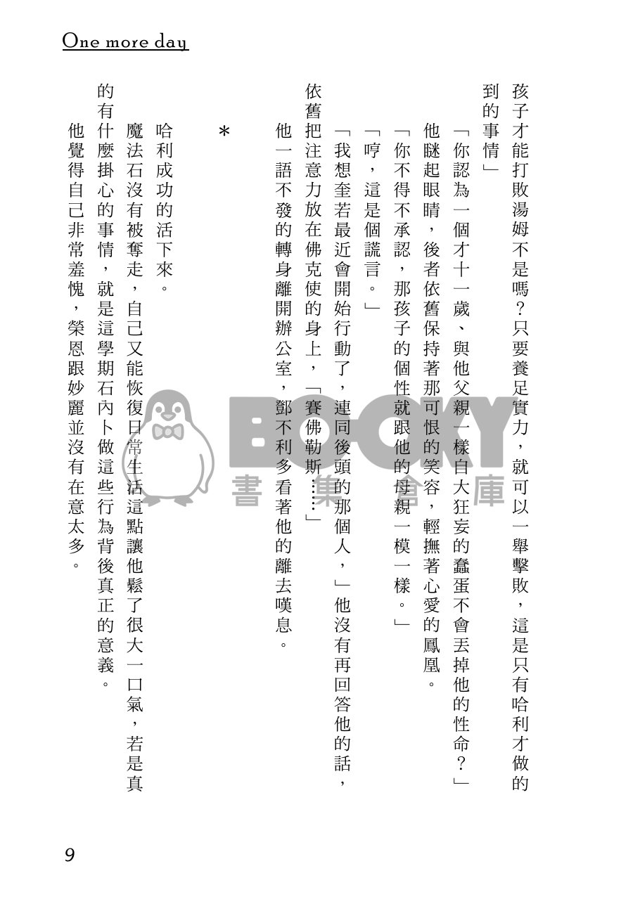 【哈利波特｜SSHP】One more day 試閱圖片