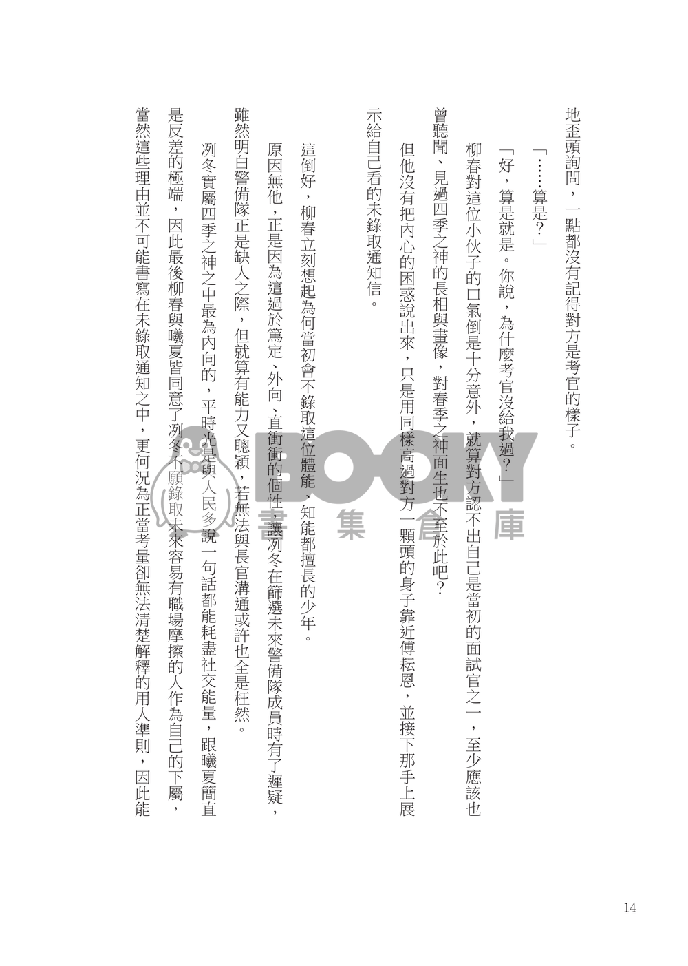 神返時代 2 試閱圖片
