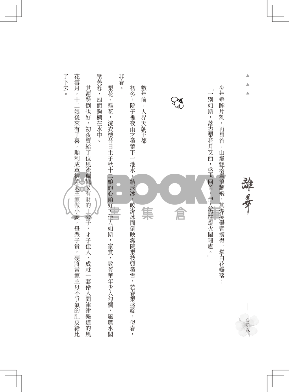 離華《上冊》 試閱圖片