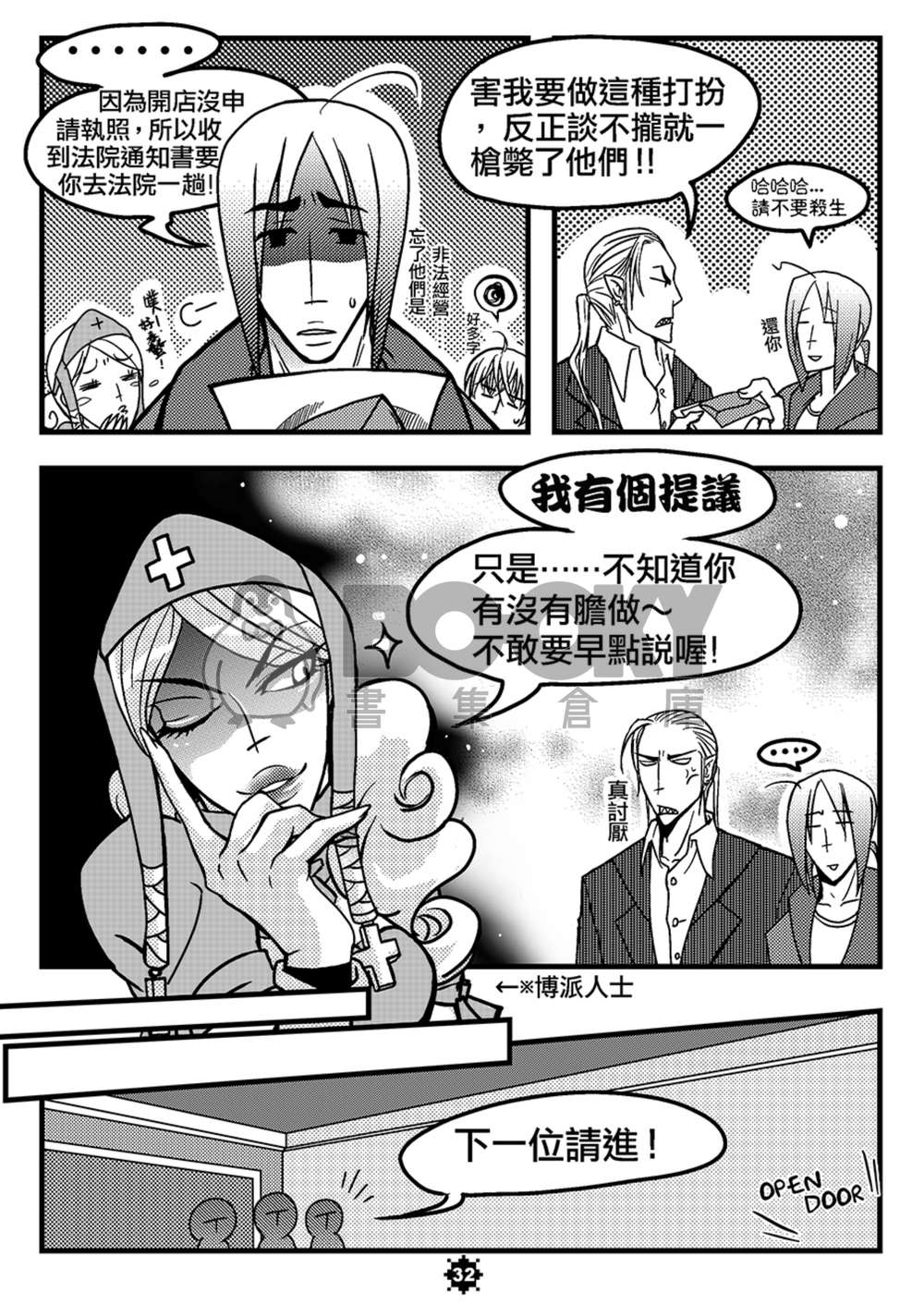 拎租禡是鐵打的 試閱圖片
