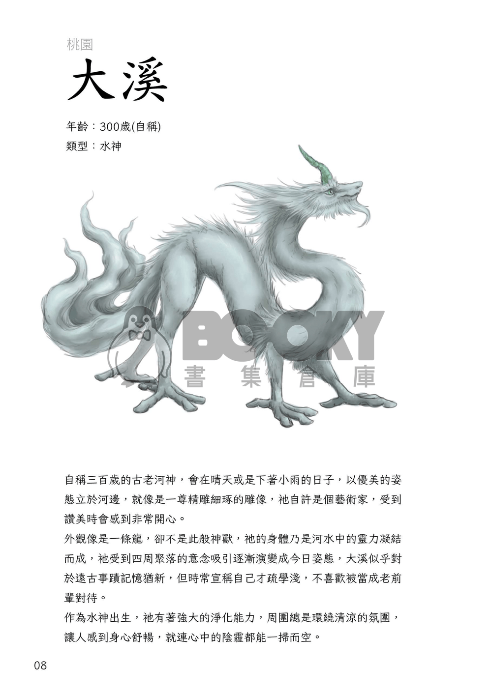 台灣土靈-桃竹苗 試閱圖片