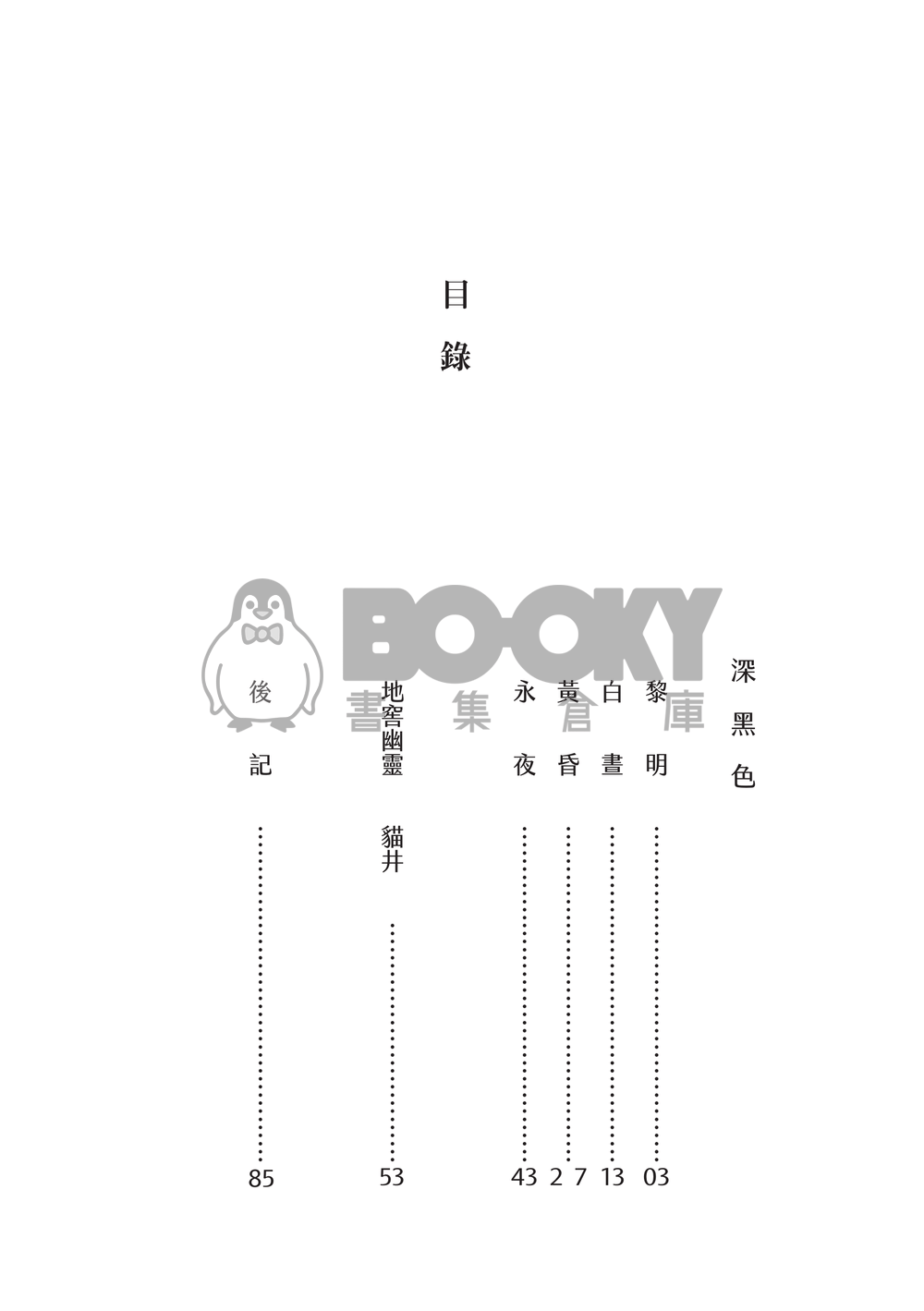 深黑色 試閱圖片