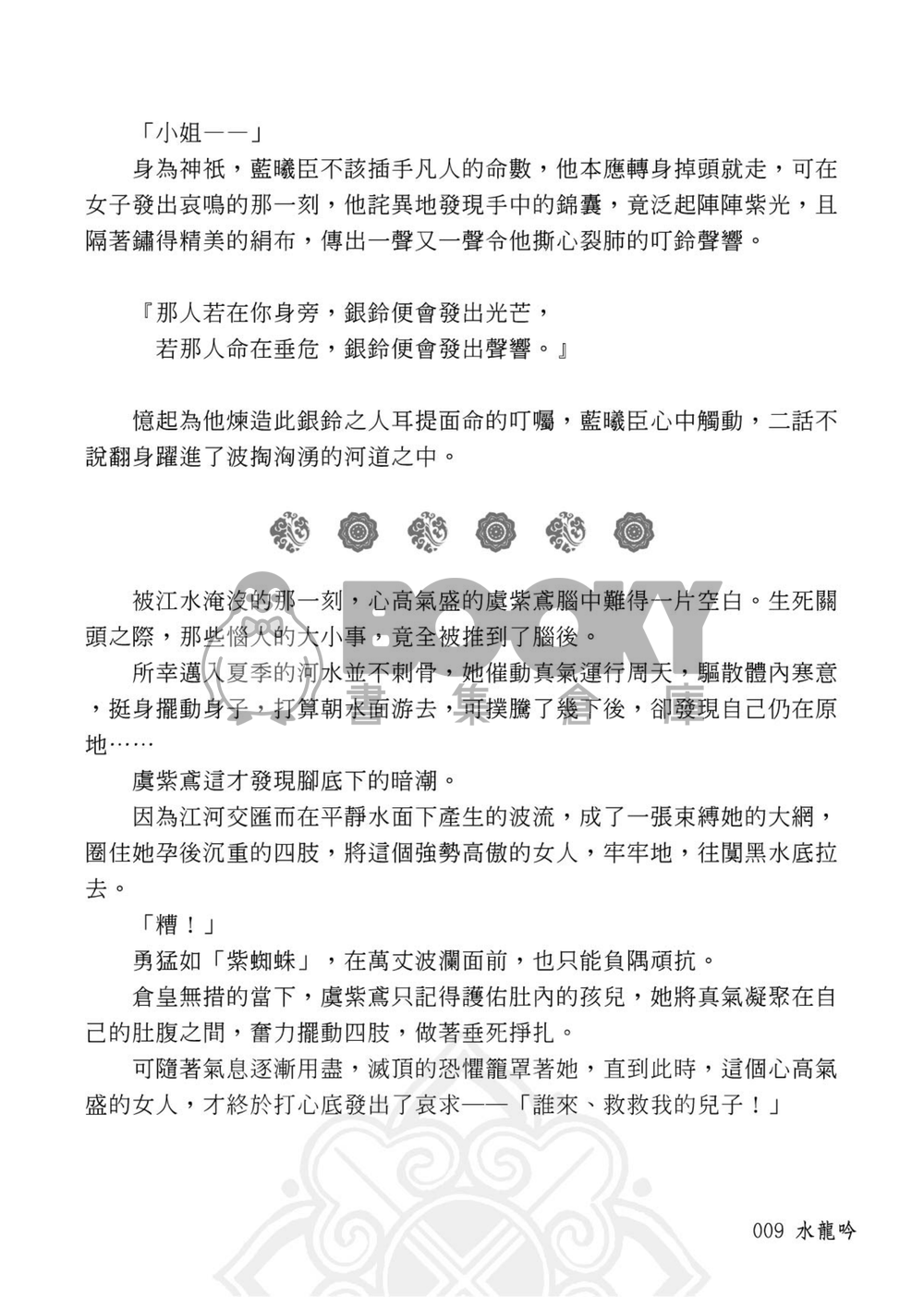水龍吟 試閱圖片