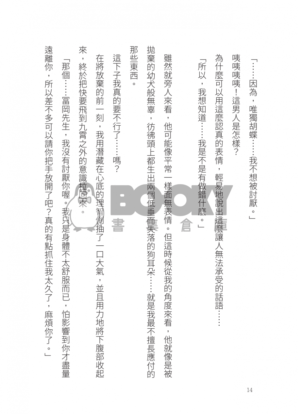 CWT54｜鬼滅之刃義忍小說本｜【我ならなくに—只因為你】｜義勇 x 忍 試閱圖片