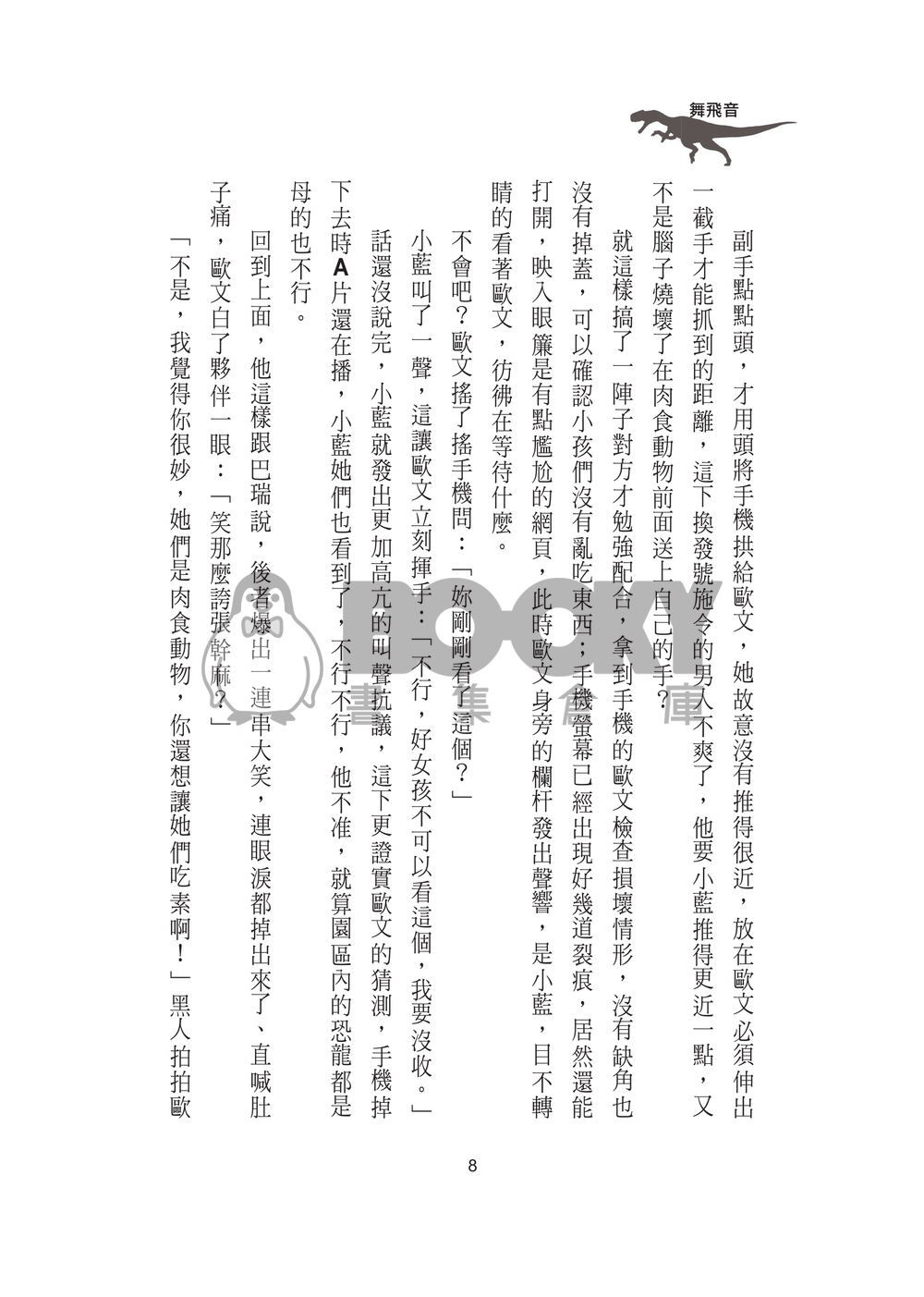 侏儸紀世界同人--小藍x歐文【See you again】 試閱圖片