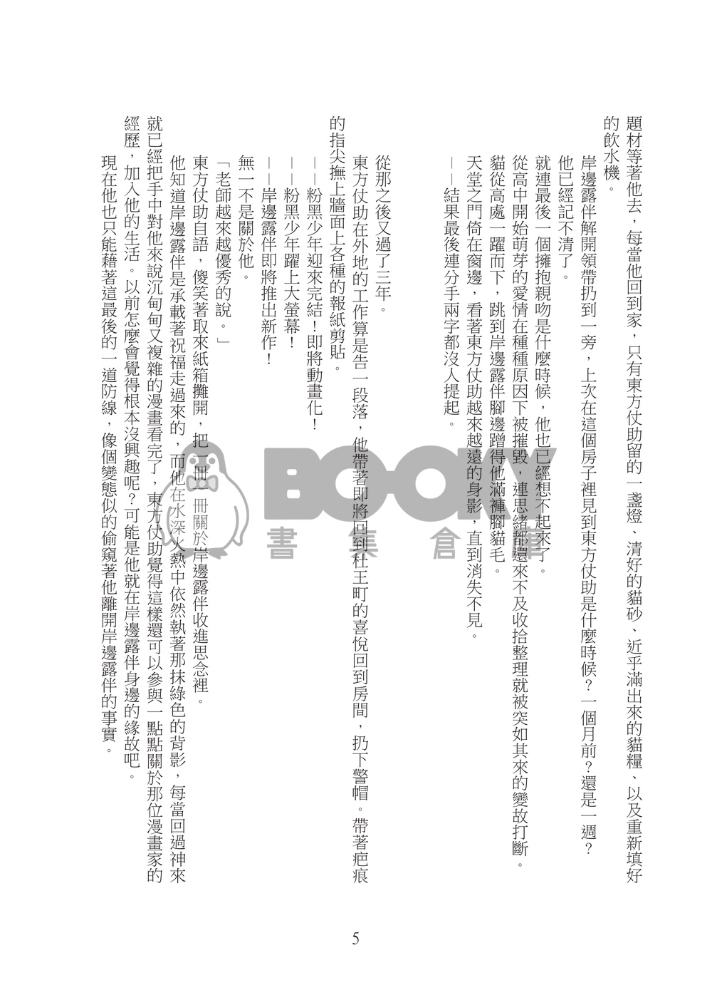 【仗露短篇合輯】It's all about JR 試閱圖片