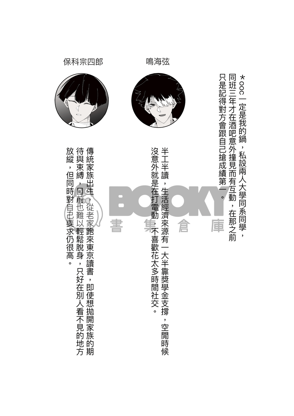 鳴保同人漫畫《沒收你的面具》 試閱圖片