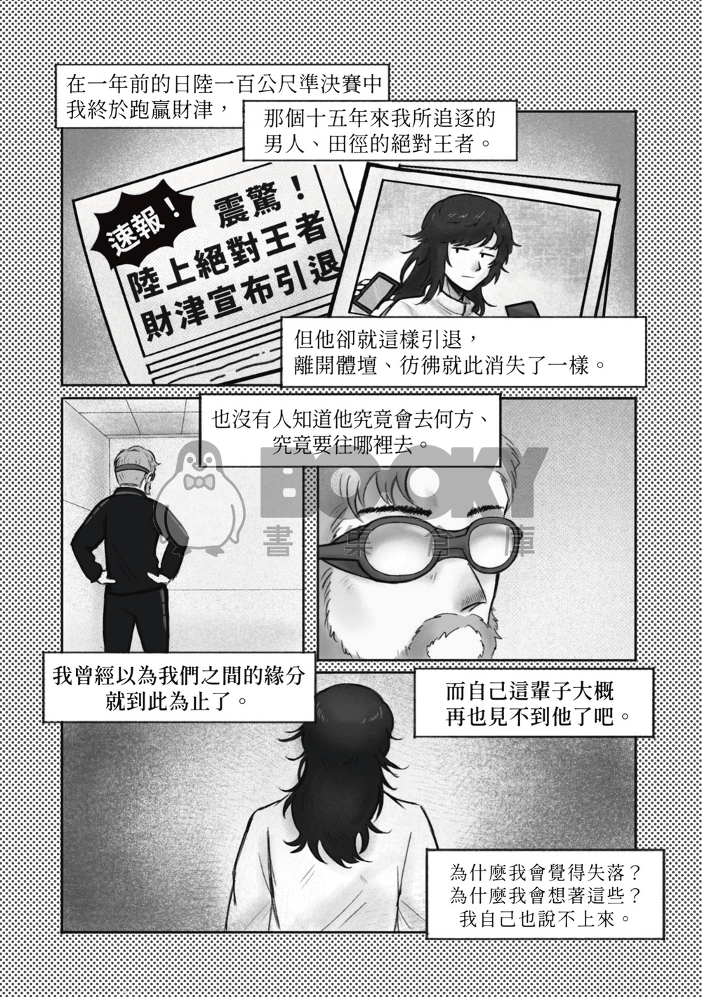 一百公尺。海財漫畫本《Close to You》 試閱圖片
