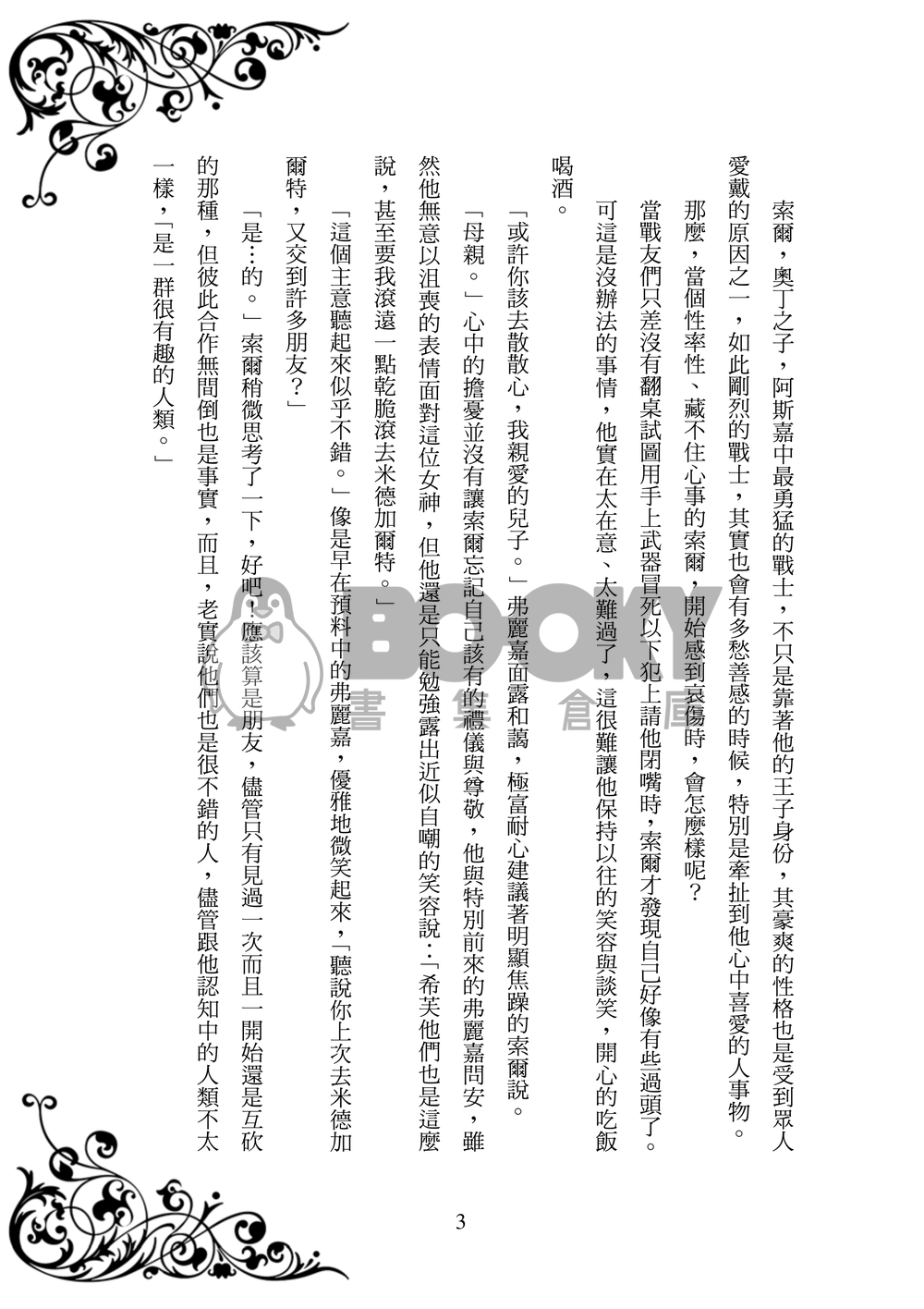 事情搞砸不一定是壞事 試閱圖片