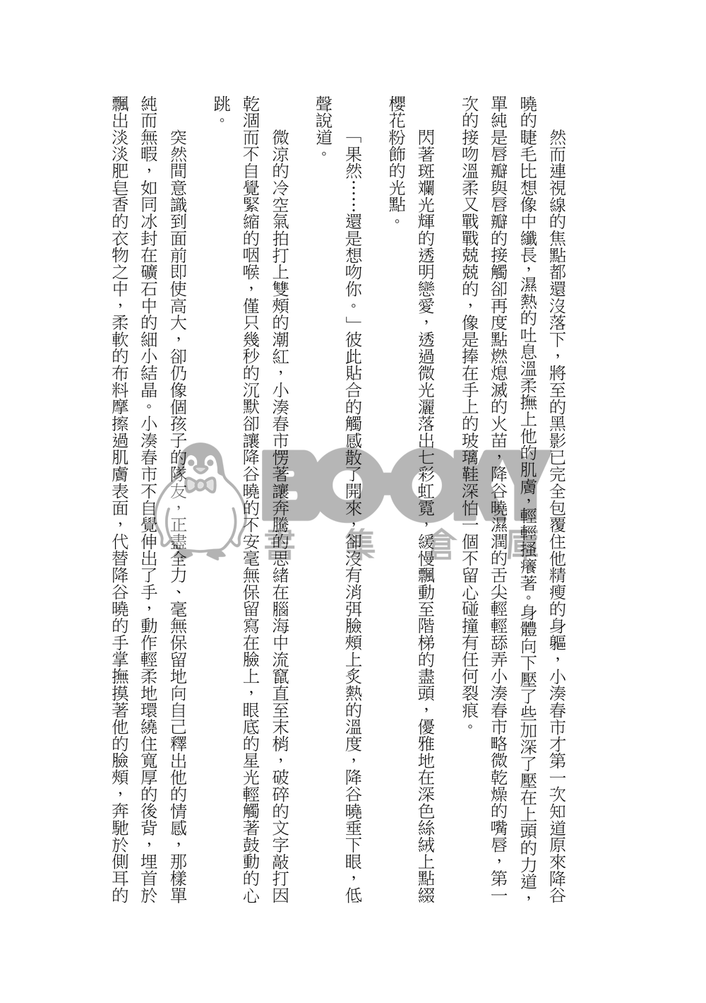 【鑽石王牌】降春R-18小說本《最後第十二聲鐘響》 試閱圖片