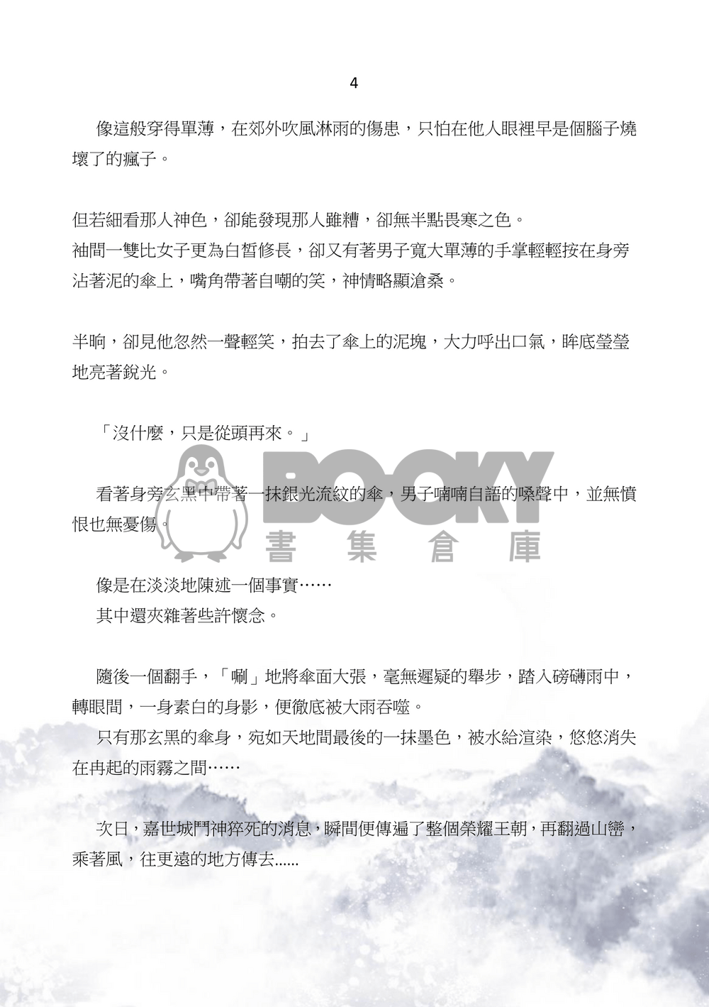 【全職高手】(韓葉)《酣戰》上 試閱圖片