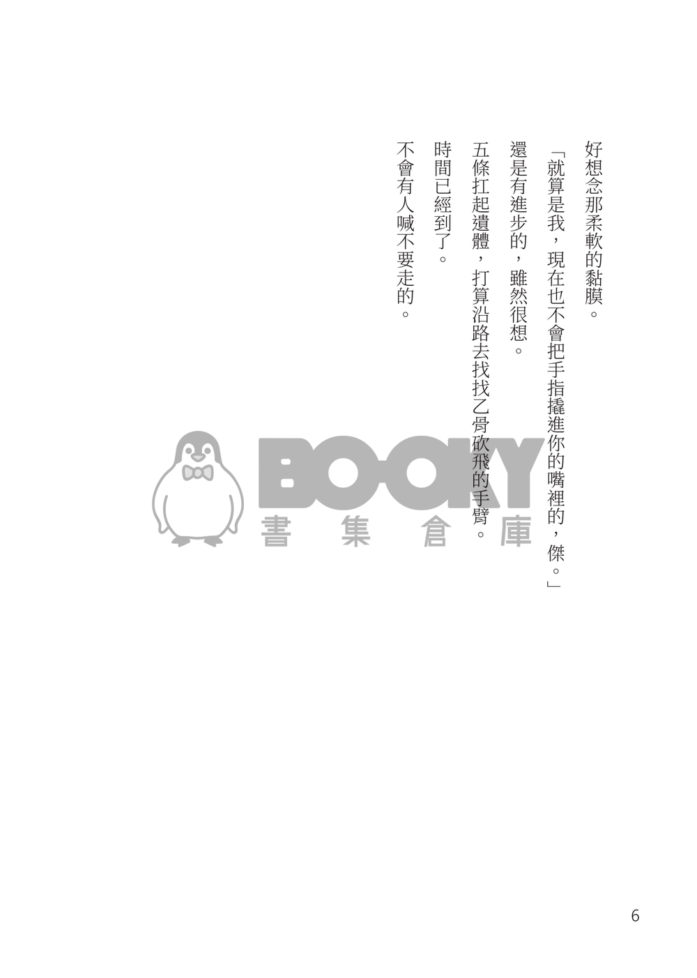 咒術迴戰五夏極短篇集《聽一首傷心的歌》 試閱圖片