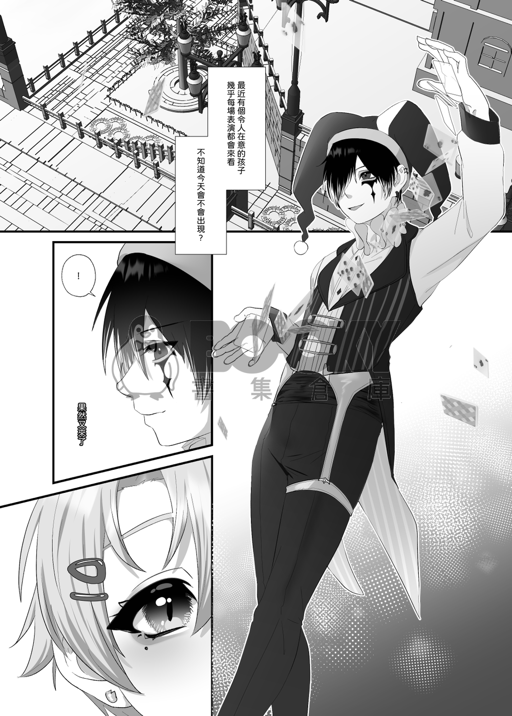 【原創BL】魁奇×紅酒《陷入對惡魔的依戀》 試閱圖片