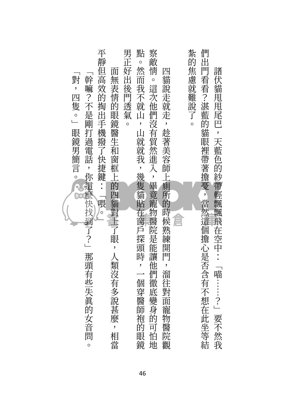警校5貓今天仍在迫害飼養員え君啊 試閱圖片