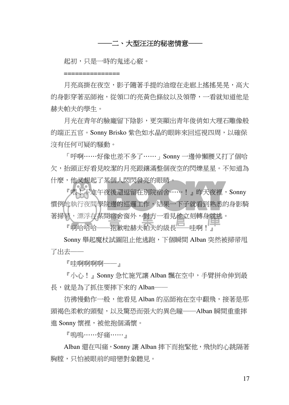 【Noctyx-Sonnyban-Sonny X Alban】Little Love Song 試閱圖片