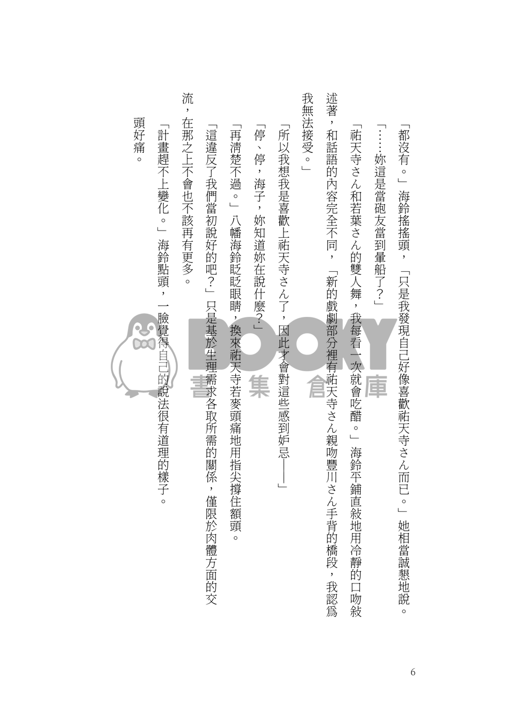 固砲暈船後愛上我怎麼辦 試閱圖片