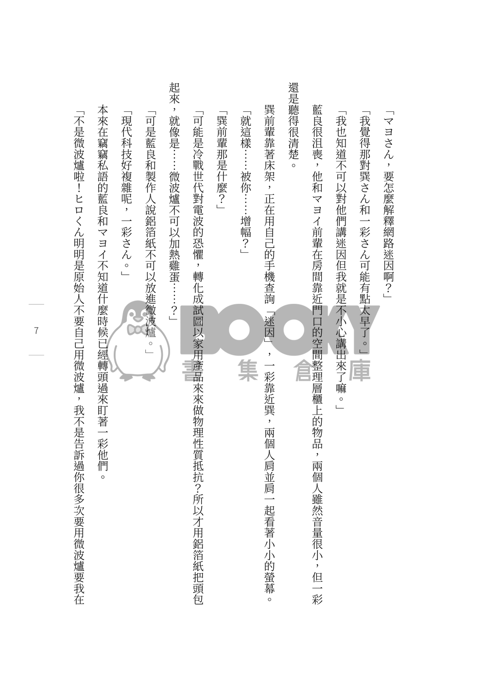 あんスタ小說 天城兄弟中心《双人舞》 試閱圖片