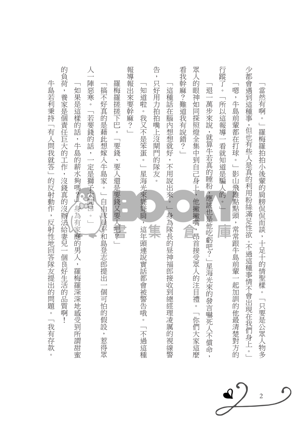【CWT57｜牛及】《聽說職業選手都很放浪但我真的是好男人之我的砲口只對內，不謝》 試閱圖片