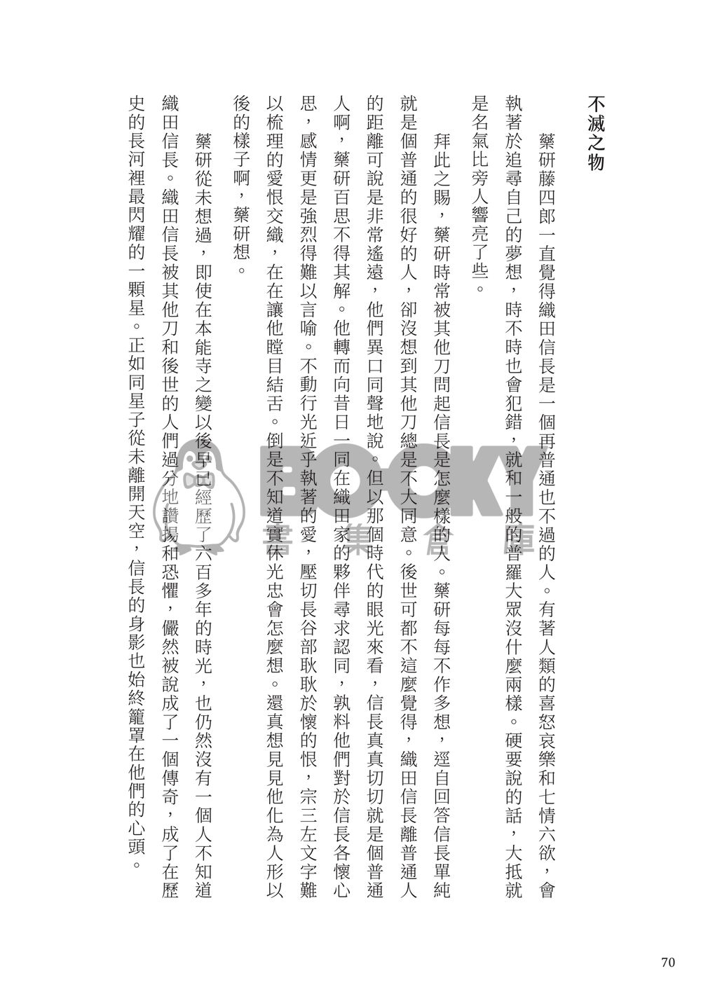 【刀劍亂舞】織田組中心《滅せぬもの》（不滅之物） 試閱圖片
