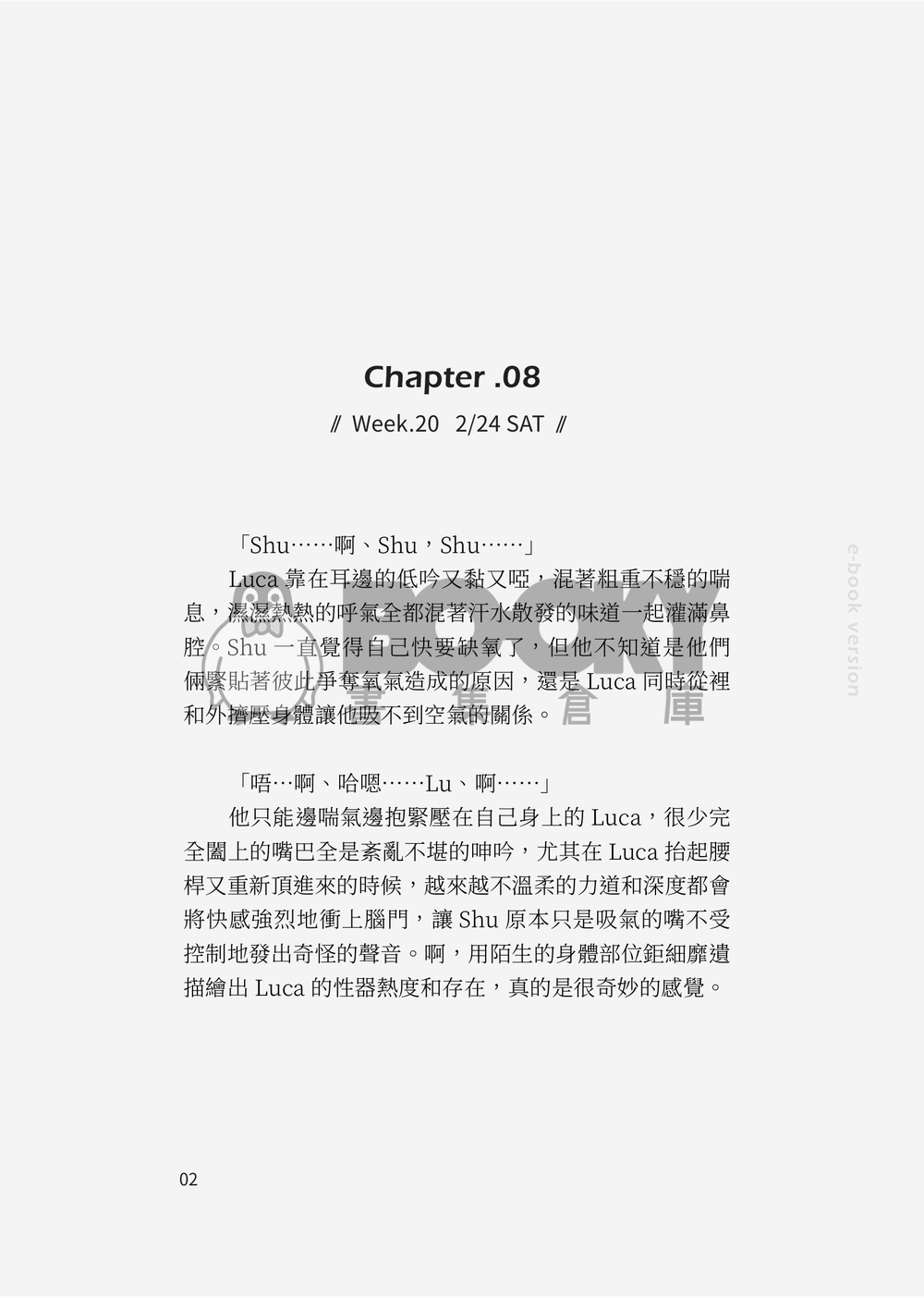CWT66 Lucashu小說《你想摸的話就摸啊！》 試閱圖片