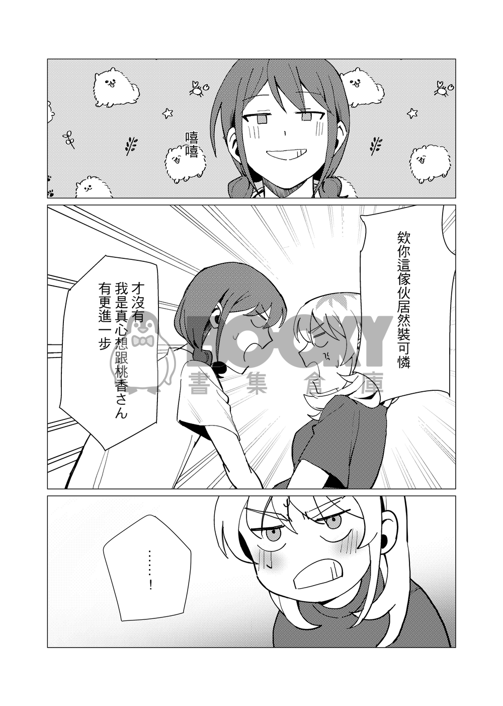 只是一本桃仁本 試閱圖片