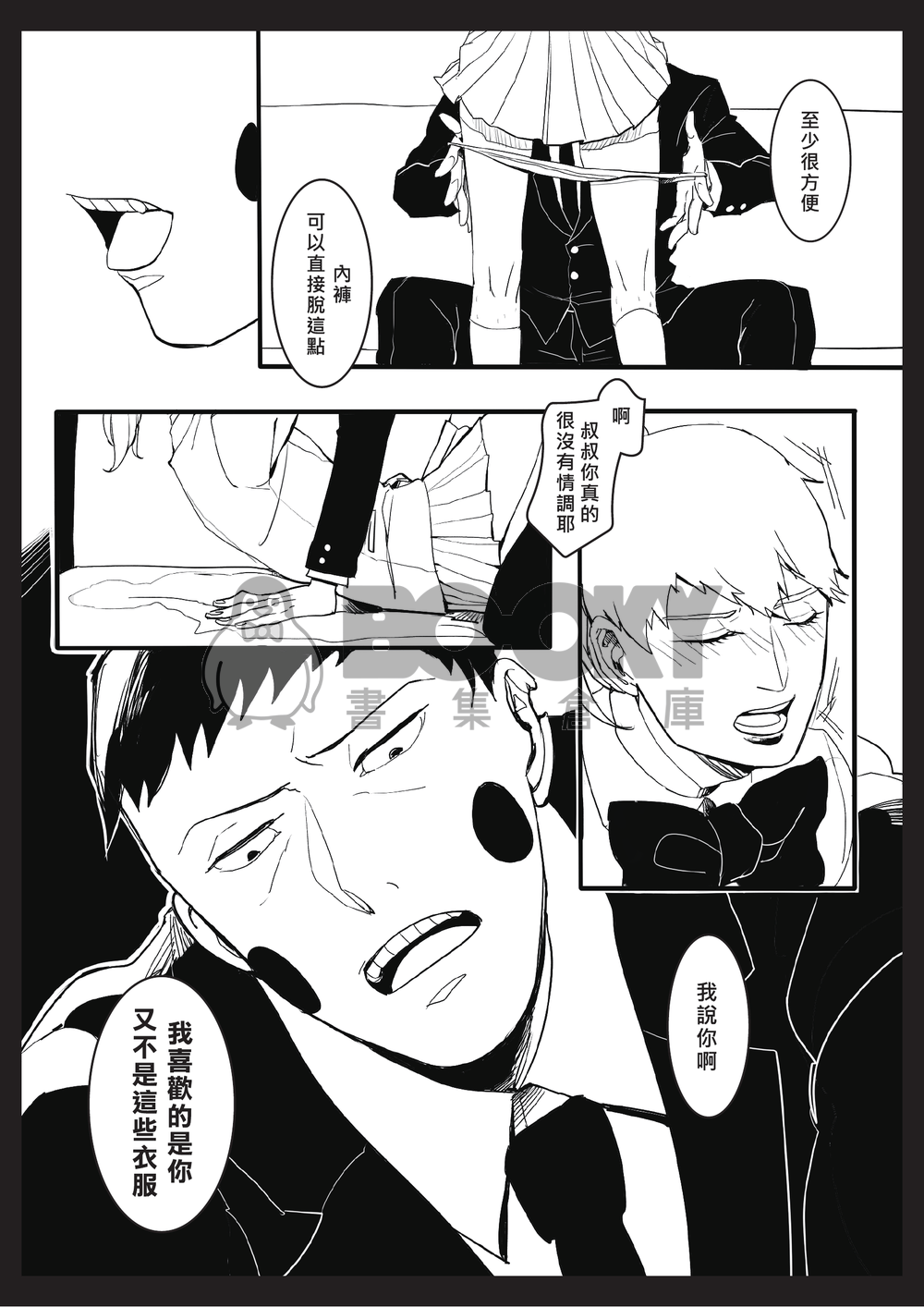 《女裝癖男子與缺陷惡靈》酒窩靈 試閱圖片