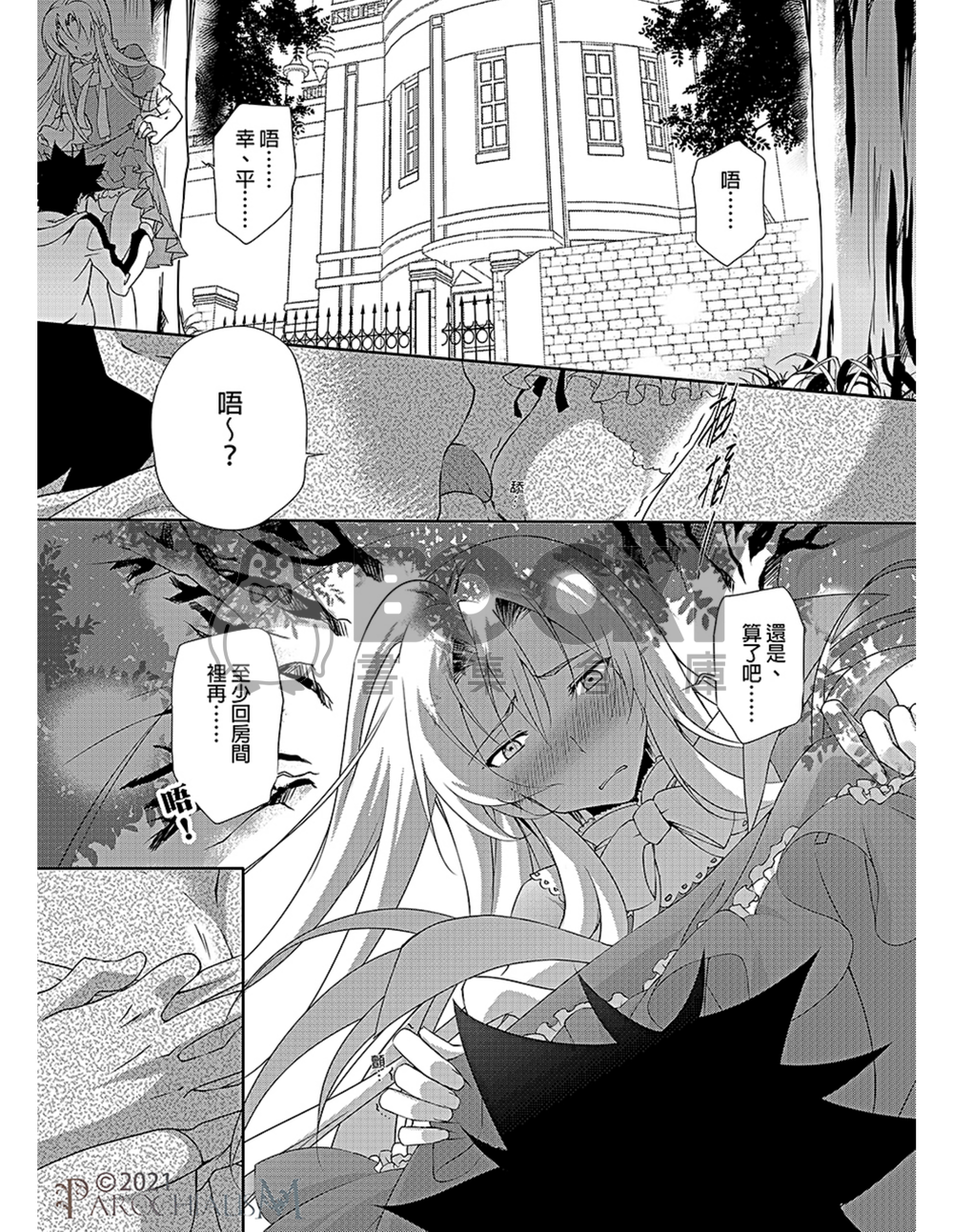 Spark Between Us創塔再錄本(電子書已上架) 試閱圖片