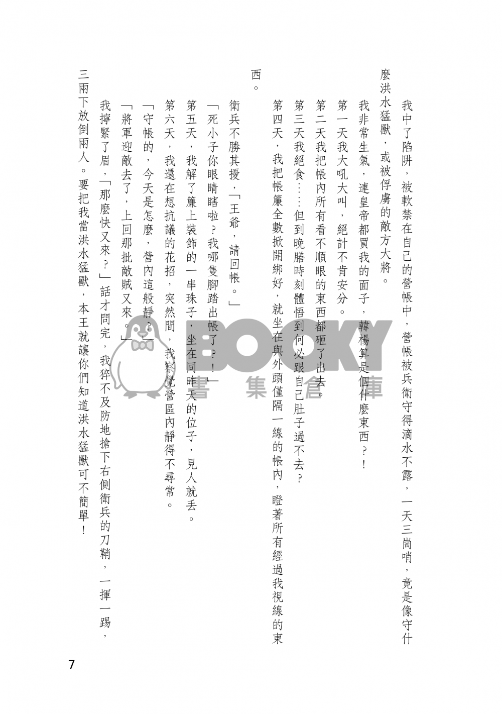 不享消遙 試閱圖片