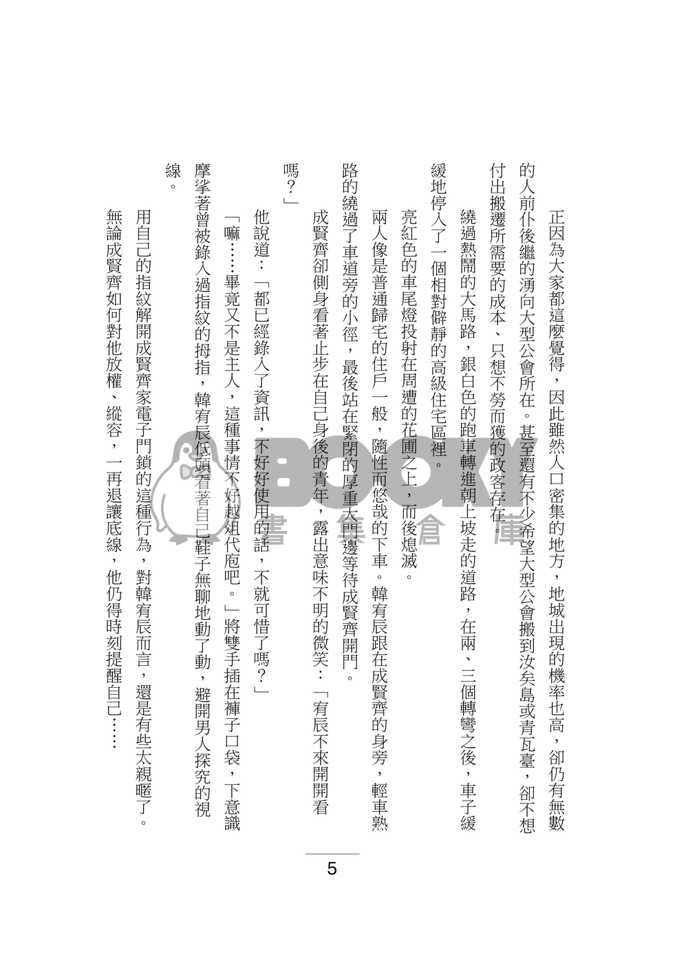 【我培育的S級們】共犯結構 試閱圖片
