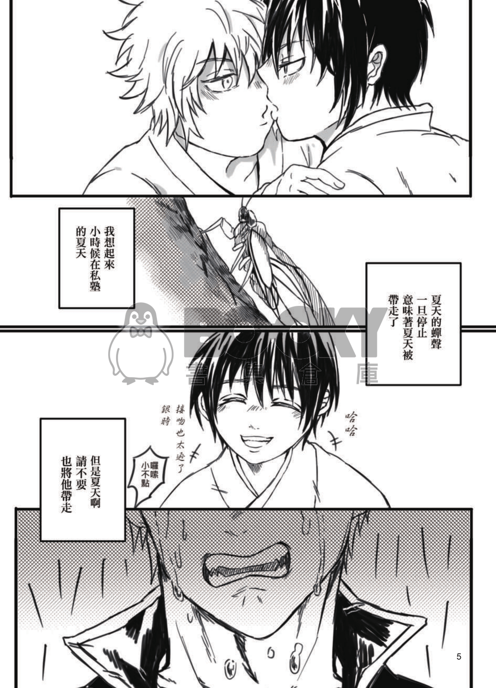[銀高]夏蟬，為誰而鳴 | 誰がために夏蝉は鳴る 試閱圖片