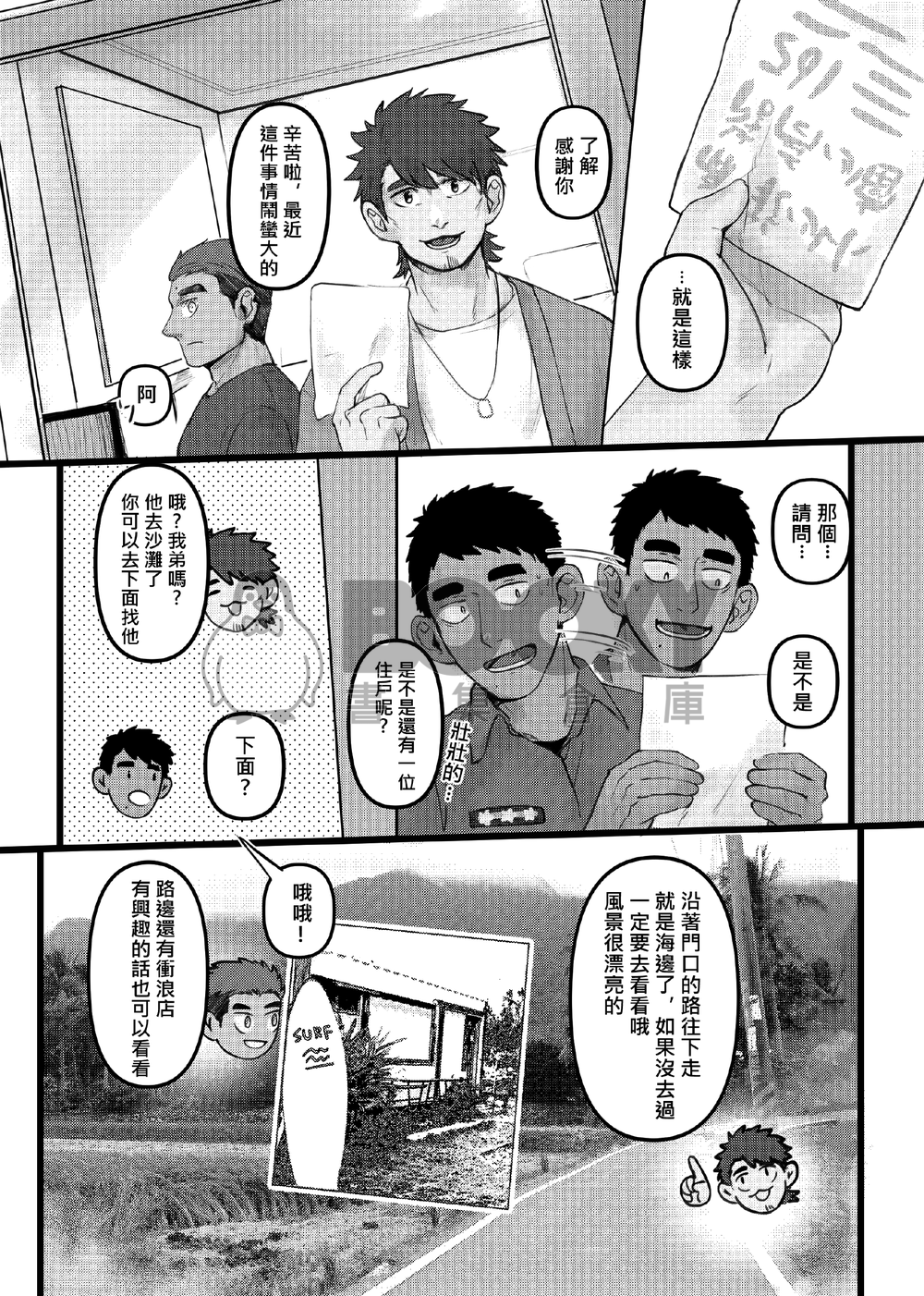 不要亂喝陌生人的酒! 試閱圖片