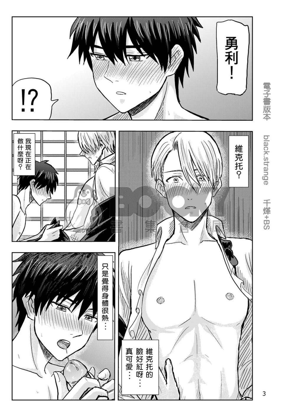 【YOI】結婚後的恩愛關係 試閱圖片