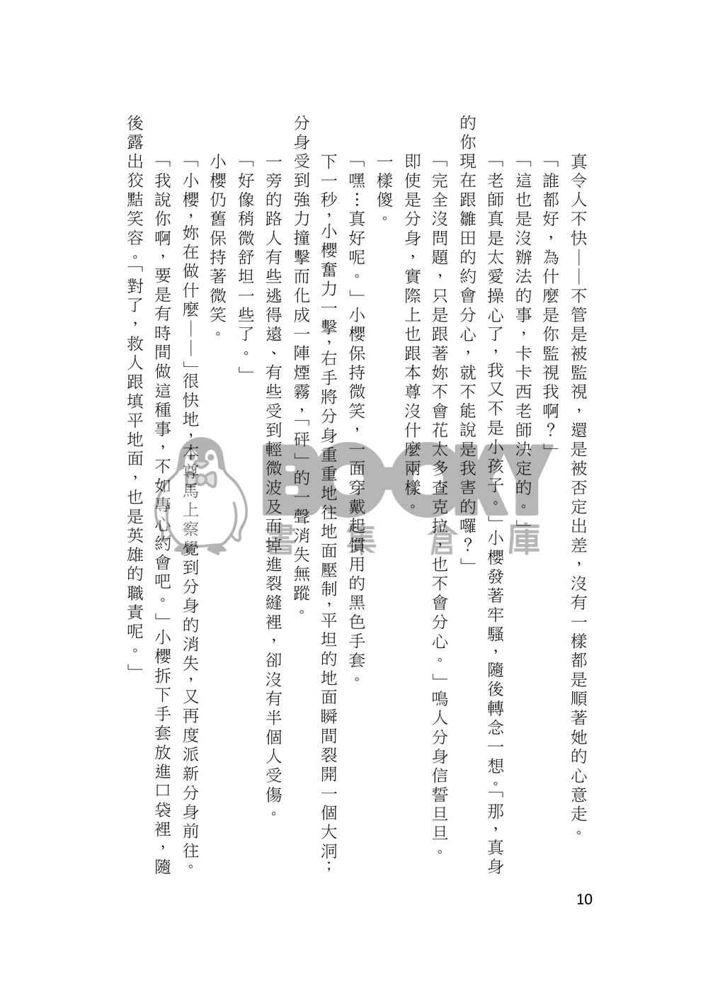 倦鷹不飛 試閱圖片