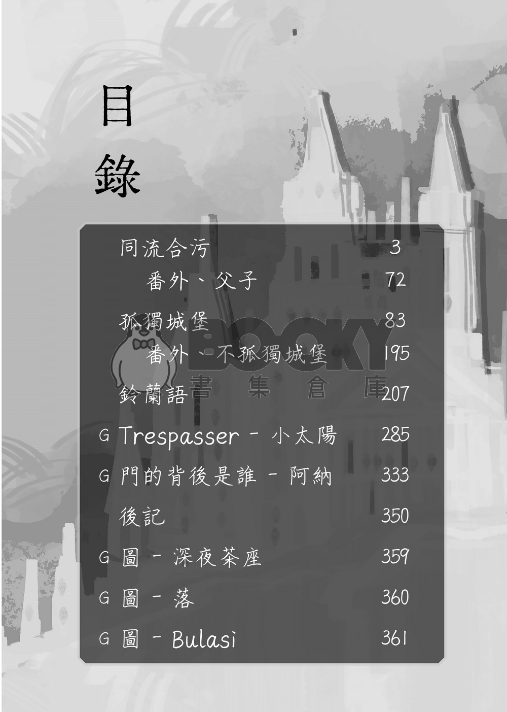 怪獸8號 | 鳴保 《安安，吃素嗎》 試閱圖片