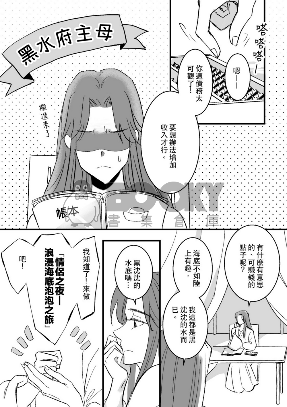 《本府主母》 試閱圖片