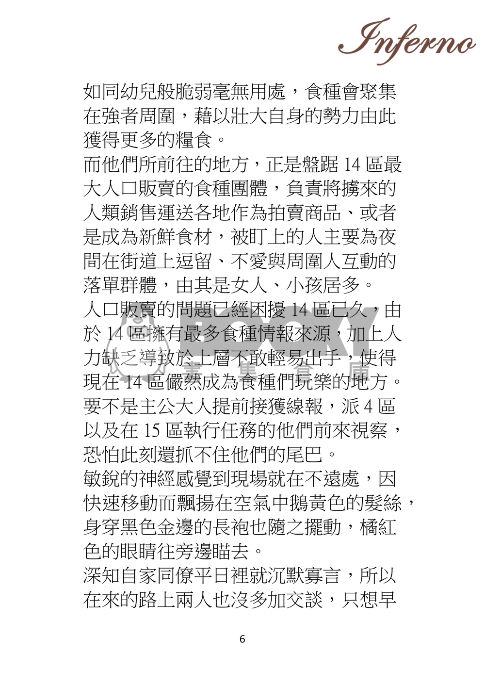 inferno 試閱圖片