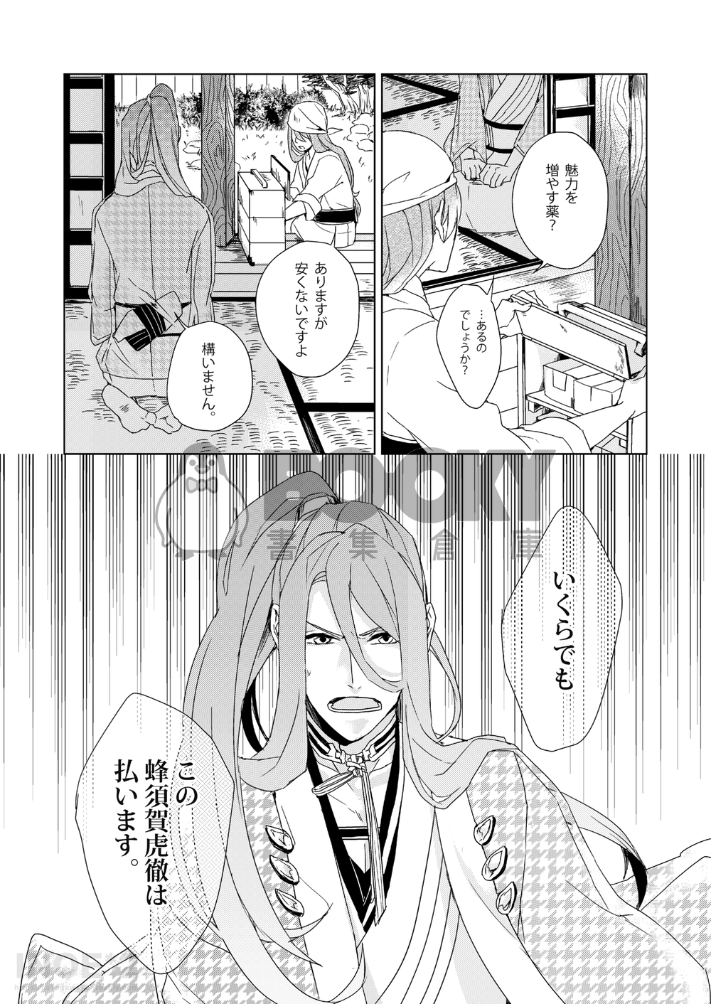 【長蜂】遲鈍也要有個限度(刀劍) 試閱圖片