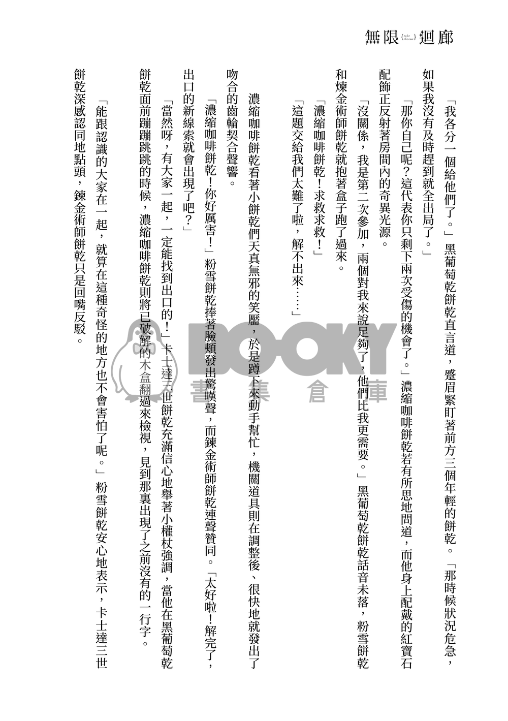 【瑪啡安價本-無限迴廊】 試閱圖片