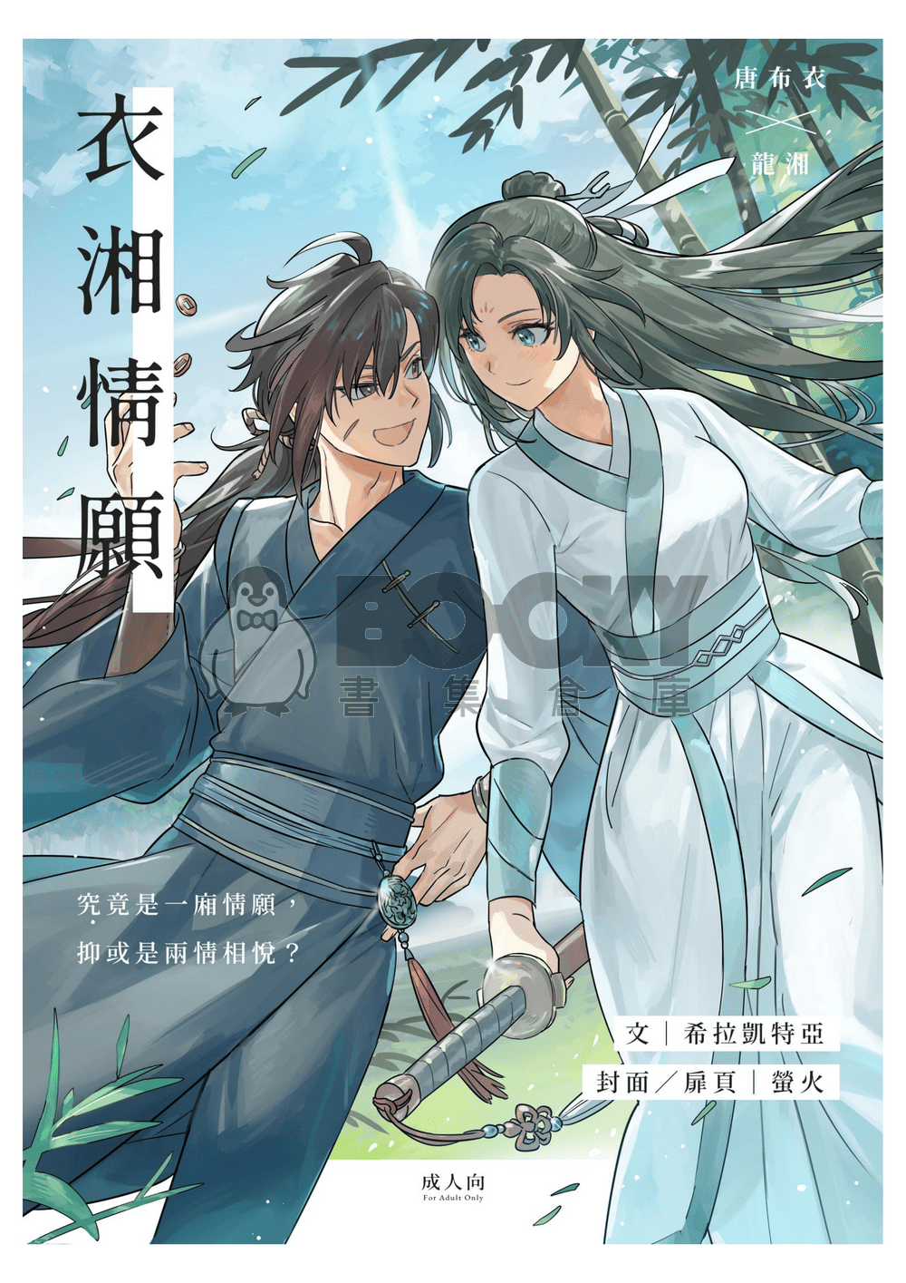 衣湘情願 試閱圖片