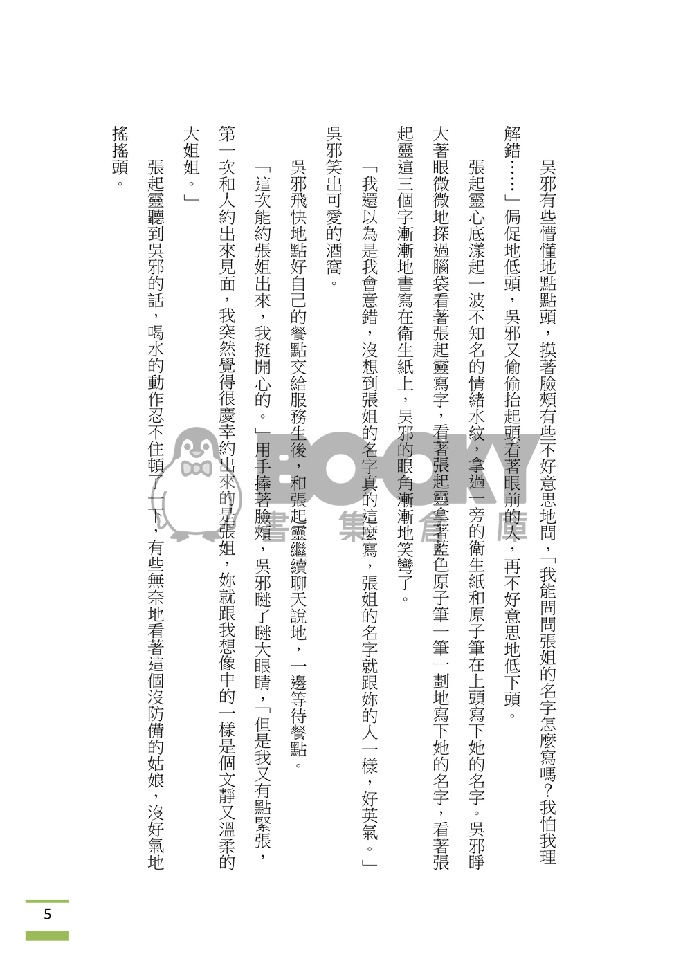 盜墓筆記 瓶邪 《黑糖撞奶》雙性轉、吳邪性轉中心 試閱圖片