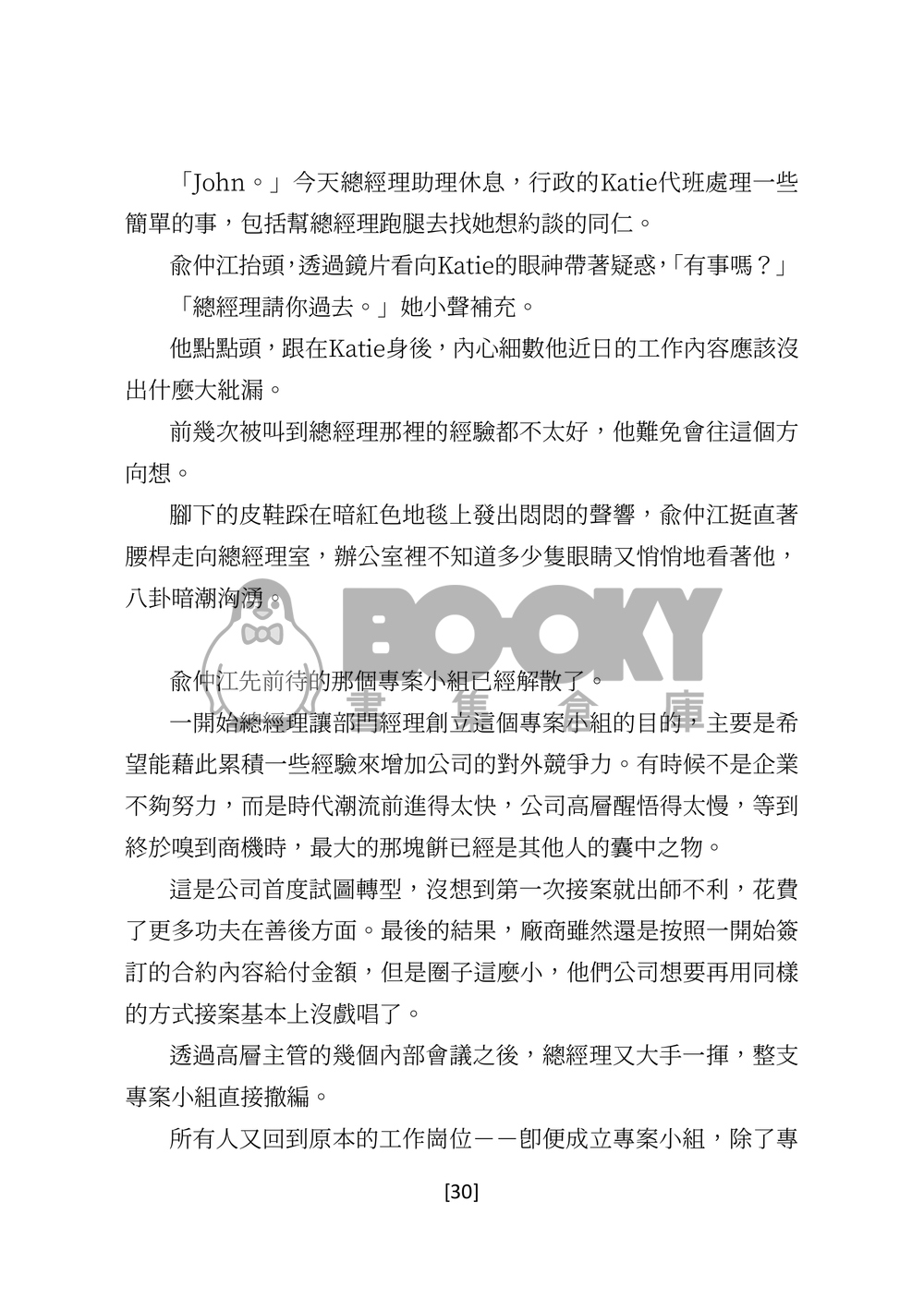 深夜時分的永和豆漿 試閱圖片